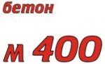Бетон М-400